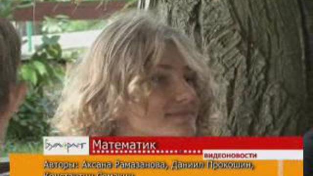 Математик