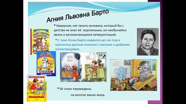 115 лет со дня рождения А. Л. Барто смотреть онлайн