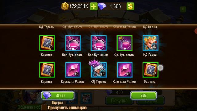 Фонтан желаний, Желания камней душ. 4000 кри и что за них получишь Magic Rush