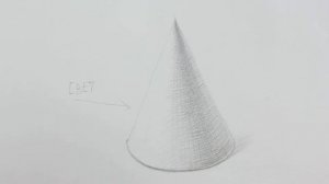 Построение Конуса. Тональная проработка рисунка