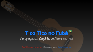 Tico Tico no Fubá