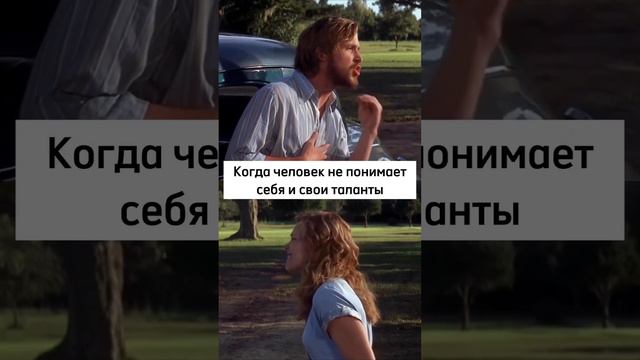 Когда человек не понимает себя и свои таланты