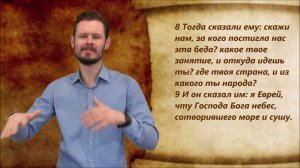 Иона 1 глава