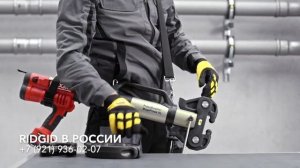 Пресс-насадка RIDGID Press Booster для опрессовки Viega MegaPress XL Обжим пресс-фиттингов на труба
