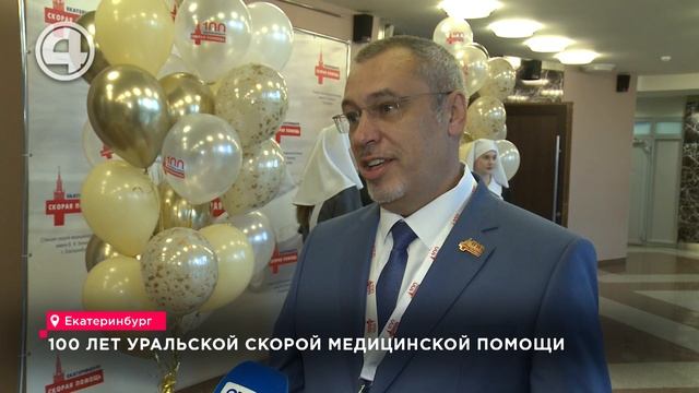 100 лет Уральской скорой медицинской помощи