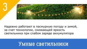 автономное освещение