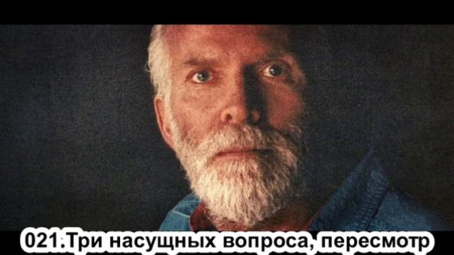 Сдача Богу. Роберт Адамс.