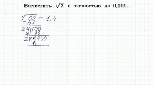 Извлечение корня в столбик sqrt2