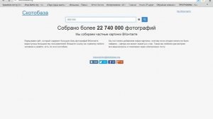 База данных для сайта Вконтакте. Просмотр скрытых фото пользователей Вконтакте