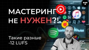 ЗАЧЕМ ТЕБЕ МАСТЕРИНГ | МАСТЕРИГ ДЛЯ СТРИМИНГОВ