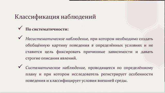 Метод наблюдения в психологии