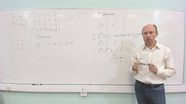 ДМ y2020-2к-л2 Определения и свойства деревьев. Матрица Кирхгофа, подсчет остовных деревьев. смотреть онлайн