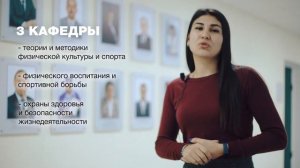 Институт физической культуры и здоровья человека - 2021