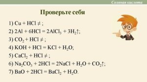 Неметаллы. Тема 11. Хлороводород. Соляная кислота. Хлориды