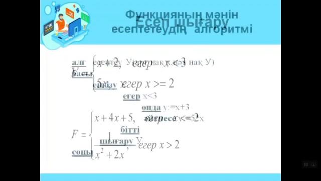 Тармақталу алгоритмдерін программалау. 7 сынып