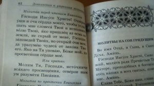 Молитвы перед и после прочтения Евангелия