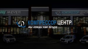 Имиджевое видео для компании «Компрессор Центр»