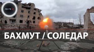 Соледар сегодня | Линия фронта сместилась на Запад |Обращение Зеленского о потере Соледара и Бахмута