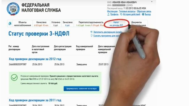 Личный кабинет налогоплательщика физ лица