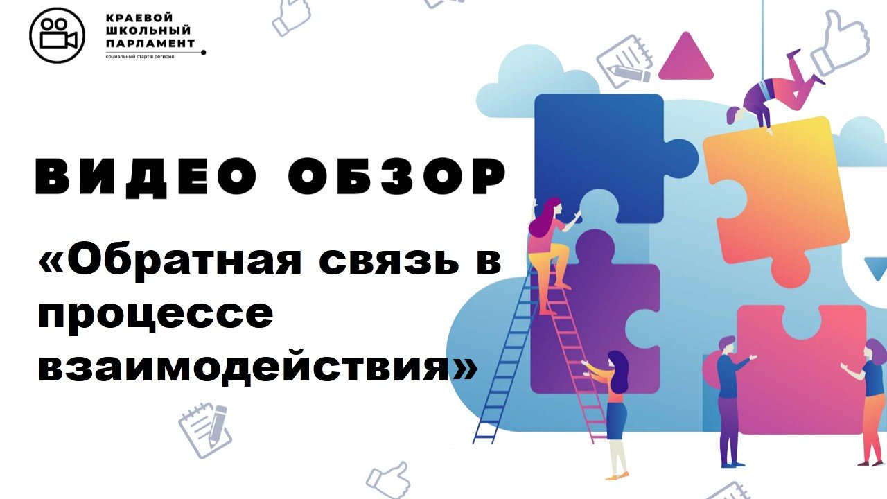 Обратная связь как инструмент развития