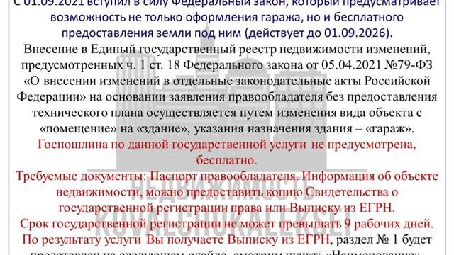 Признание объекта недвижимости самостоятельным зданием с назначением гараж. Гаражная амнистия.