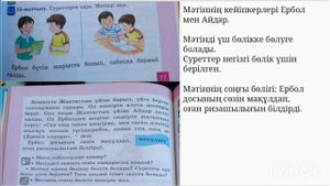 Қазақ тілі 2 сынып. 40 сабақ Мәтіннің құрылымдық бөліктері