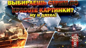 Кумули апнули или шприц-дырка-задница! (проверка) // стрим War Thunder