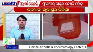 କରୋନା ଭାଇରସ୍ ପାଇଁ କଣ ରହିଛି ସଫଳ ଡାକ୍ତରୀ ଚିକିତ୍ସା ? Treatment of Corona virus by Prof.Dr. Jyoti Parid