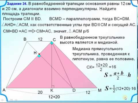 Найдите площадь равнобедренной трапеции изображенной на рисунке длины диагоналей которой заданы