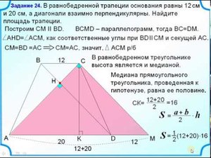 Площадь трапеции