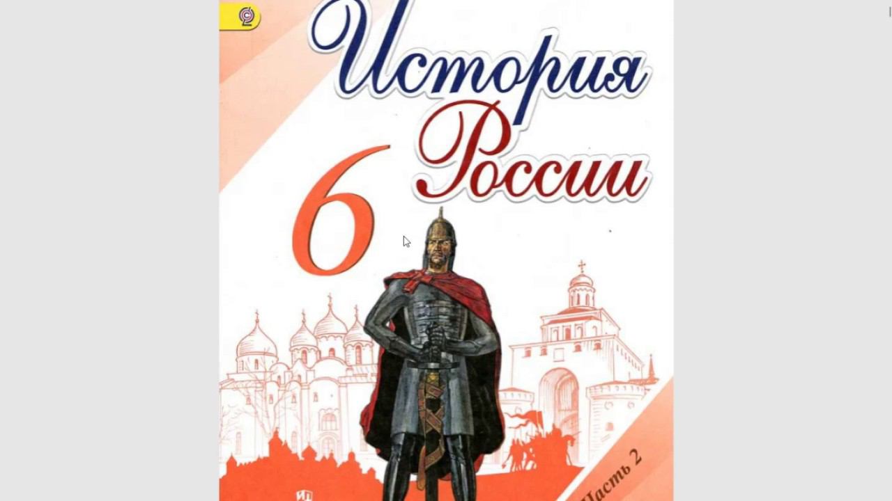 История России 6к. §25 Походы Тамерлана. Распад Золотой Орды. Отношения Руси с новыми ханствами.