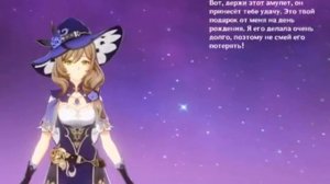 поздравление с днём рождения от персов геншина