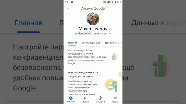 Как поменять номер телефона в Google на android