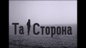 Та сторона Романс