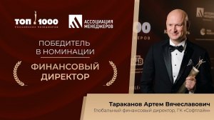 Артём Тараканов, ГК «Софтлайн»