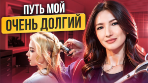 Как я Стала Профессиональным Парикмахером | Советы для Начинающих