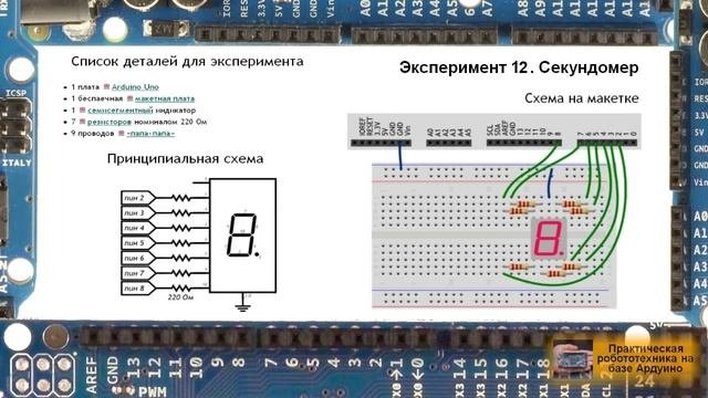 Уроки Arduino 12. Секундомер