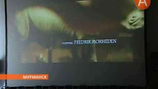 В Мурманске проходит фестиваль шведского кино 07.04.2014 смотреть онлайн