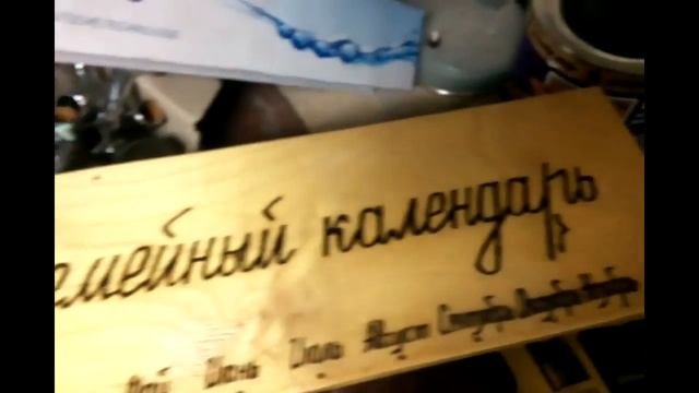 Как сделать семейный календарь? Мастер класс