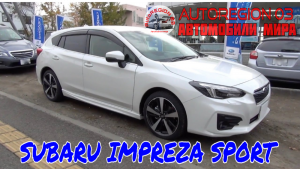 2016 SUBARU IMPREZA SPORT 2.0i-S EyeSight Обзор Японского автомобиля с правым рулём.