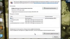 Как сделать дефрагментацию диска Windows 7