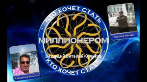 КТО ХОЧЕТ СТАТЬ МИЛЛИОНЕРОМ|5 СЕЗОН|СПЕЦИАЛЬНЫЙ ВЫПУСК №2|ВЕДУЩИЙ - ВИТАЛИЙ КУЛИКОВ (22.02.2019)