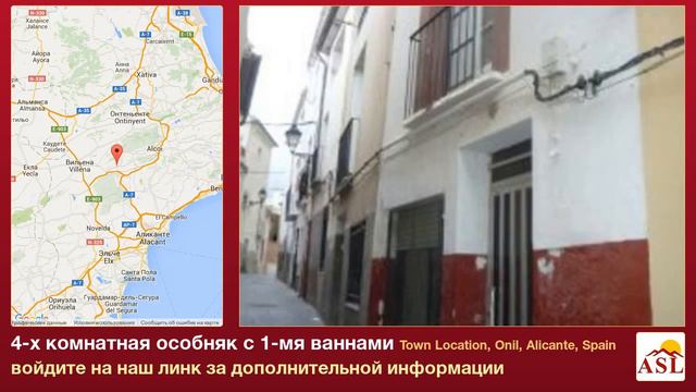 4-х комнатная особняк с 1-мя ваннами в Town Location, Onil, Alicante
