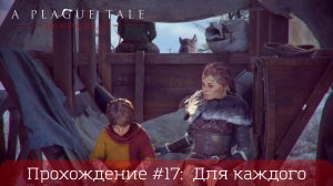 Прохождение A PLAGUE TALI: INNOCENCE #17: Для каждого