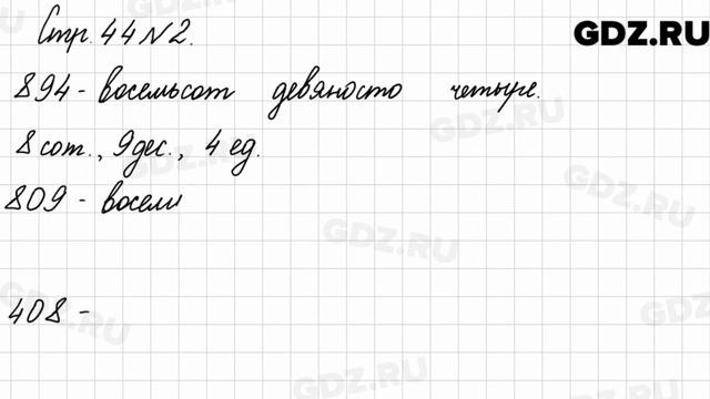 Стр. 44 № 2 - Математика 3 класс 2 часть Моро