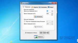 Отдых для глаз при работе за компьютером. Программа для отдыха глаз