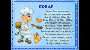 В мире профессий нужных и важных