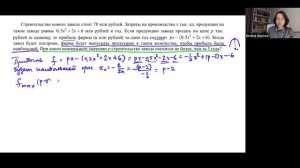 Экономическая задача на оптимизацию. Профильный ЕГЭ.