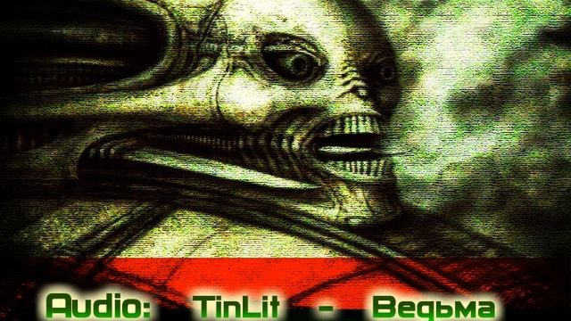 TinLit - Ведьма смотреть онлайн