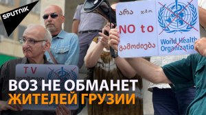 Грузинские медики требуют выхода страны из ВОЗ